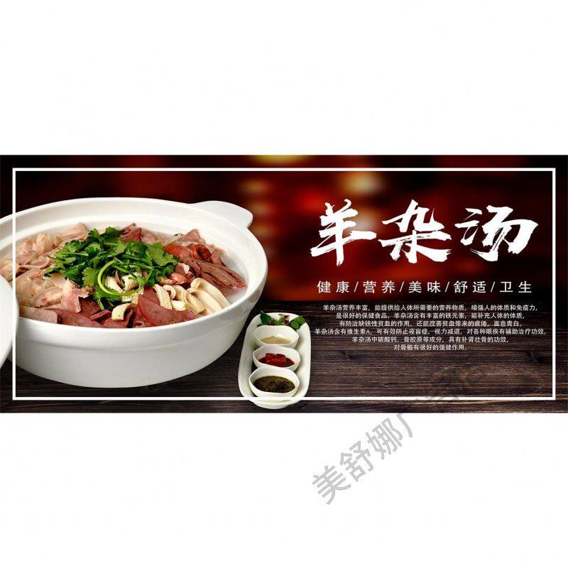 羊杂汤广告海报贴纸小吃车海报贴画喷绘布广告贴纸宣传画