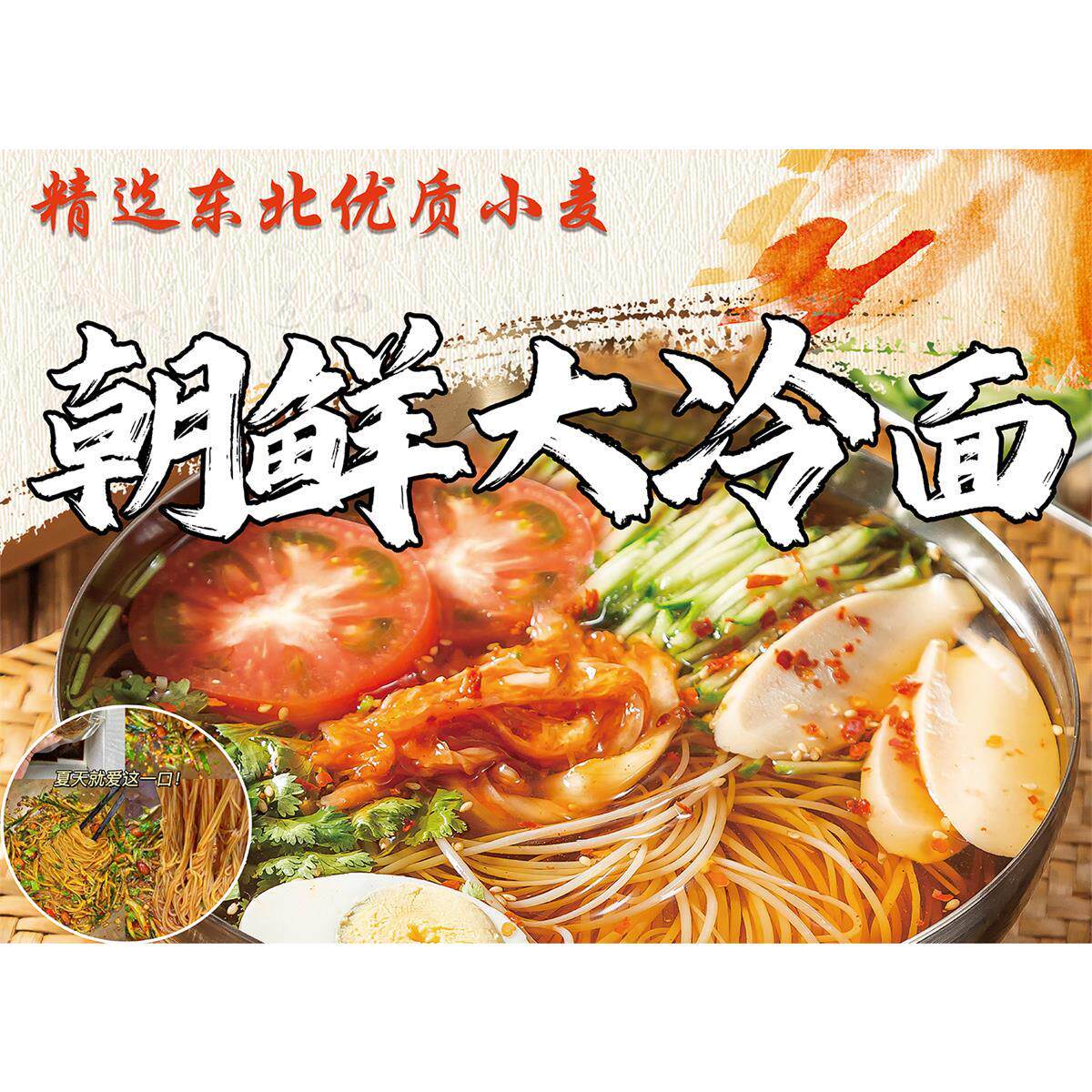 朝鲜冷面海报墙贴纸自粘pp背胶小吃店广告宣传装饰画kt板防水写真