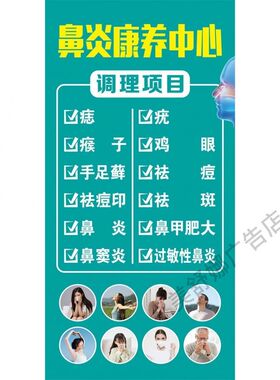 中医鼻炎种类宣传画贴纸广告特征海报图片画图墙壁定制诊所贴画