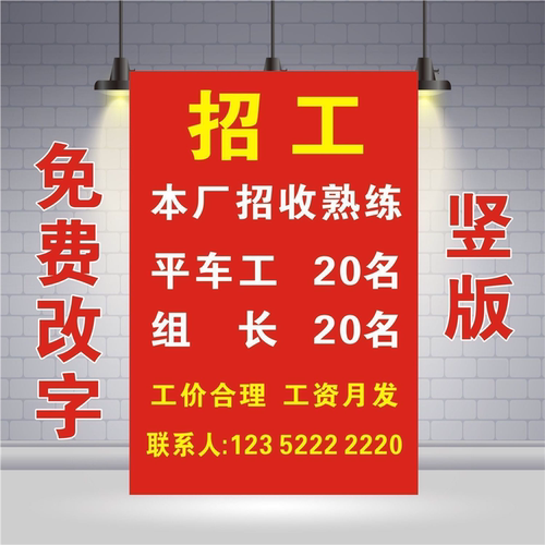 工厂招聘海报设计户外广告背胶招工贴纸定制写真宣传画广告贴