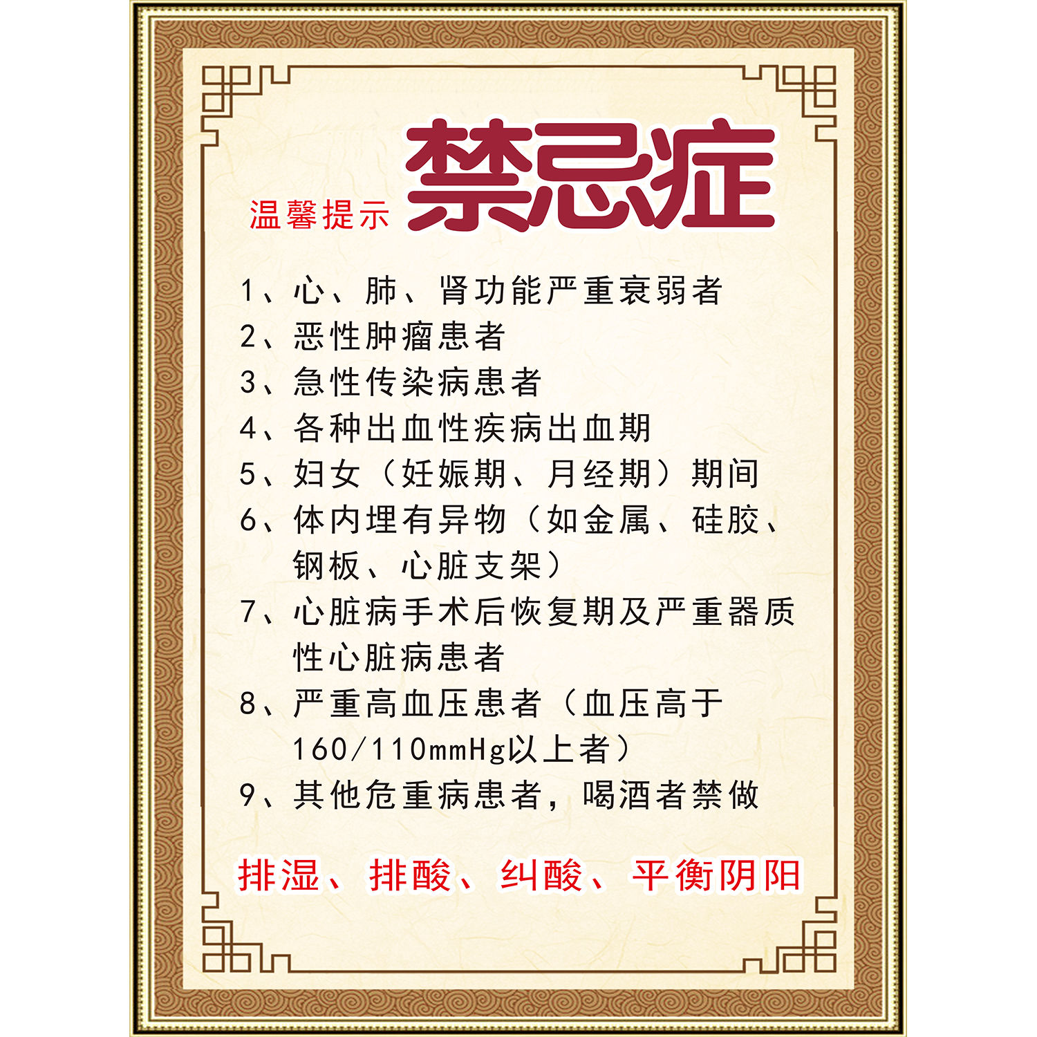 理疗禁忌症海报贴纸贴画中医养生馆美容院海报贴画养生海报