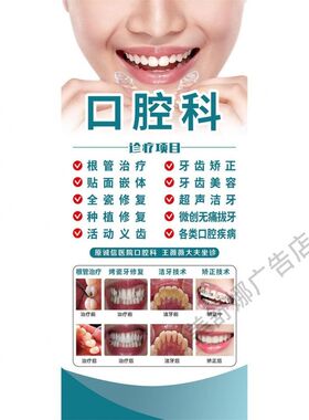 口腔科牙齿海报牙科广告图洗牙美容院养生馆装饰图墙贴广告画
