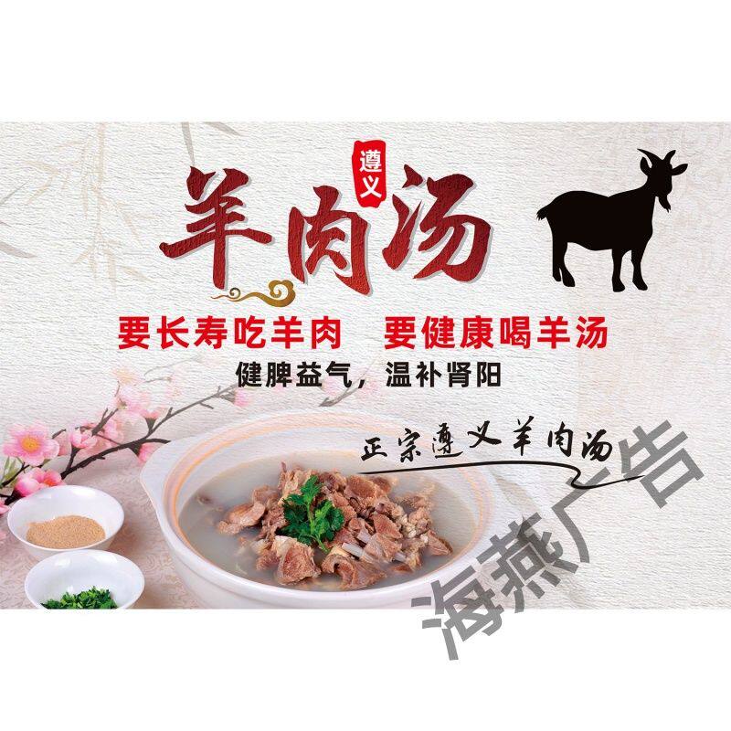 羊肉汤海报羊杂汤宣传防水广告装饰画羊肉馆全羊汤背景墙贴纸定制