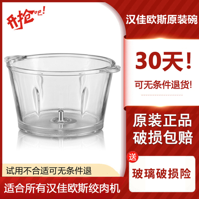 绞肉机配件大全不锈钢碗汉佳欧斯