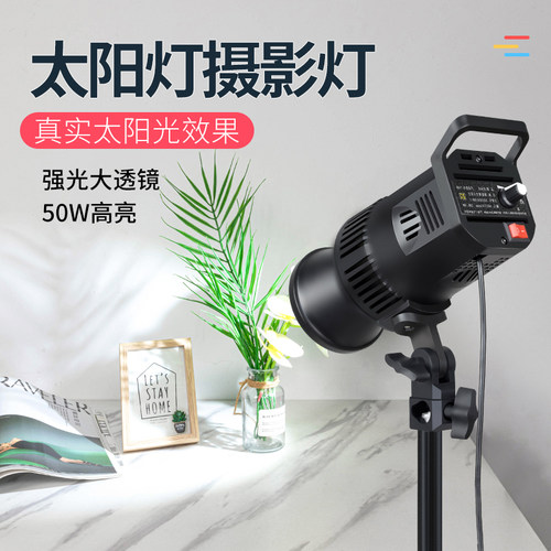 好拍点模拟太阳光拍照灯