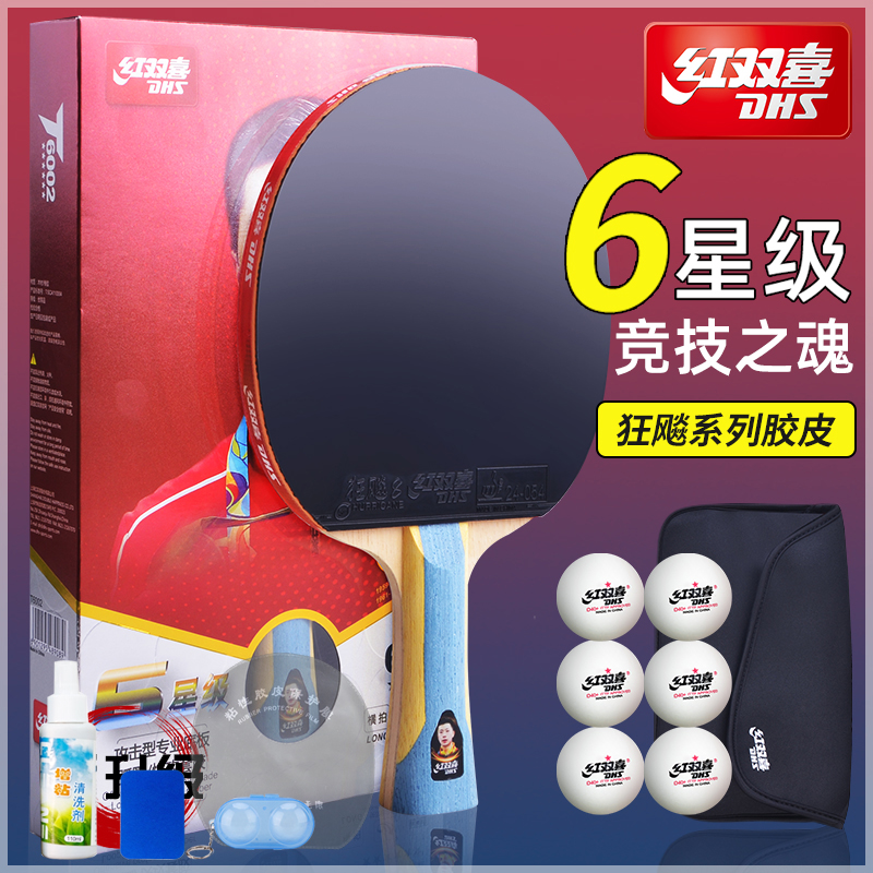 红双喜乒乓球拍5/6星成品拍双面反胶狂飙套装横直拍天极蓝蓝海绵