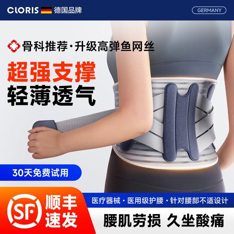 德国进口护腰带腰间盘劳损腰椎痛