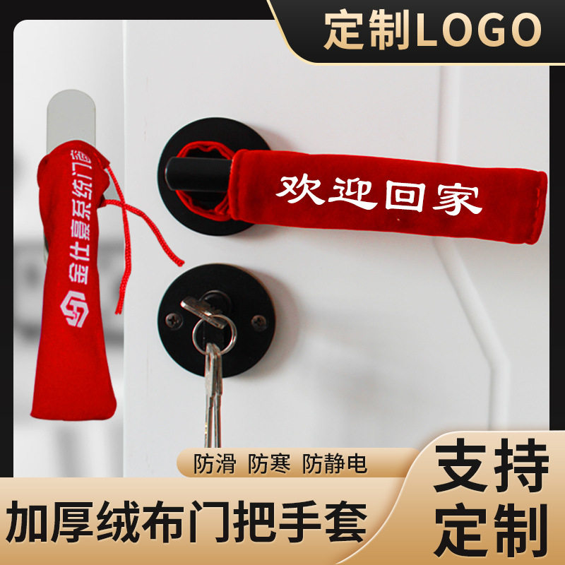 定制印字门把手套绒布防盗门入户门窗无纺布防尘商场执手保护套图片