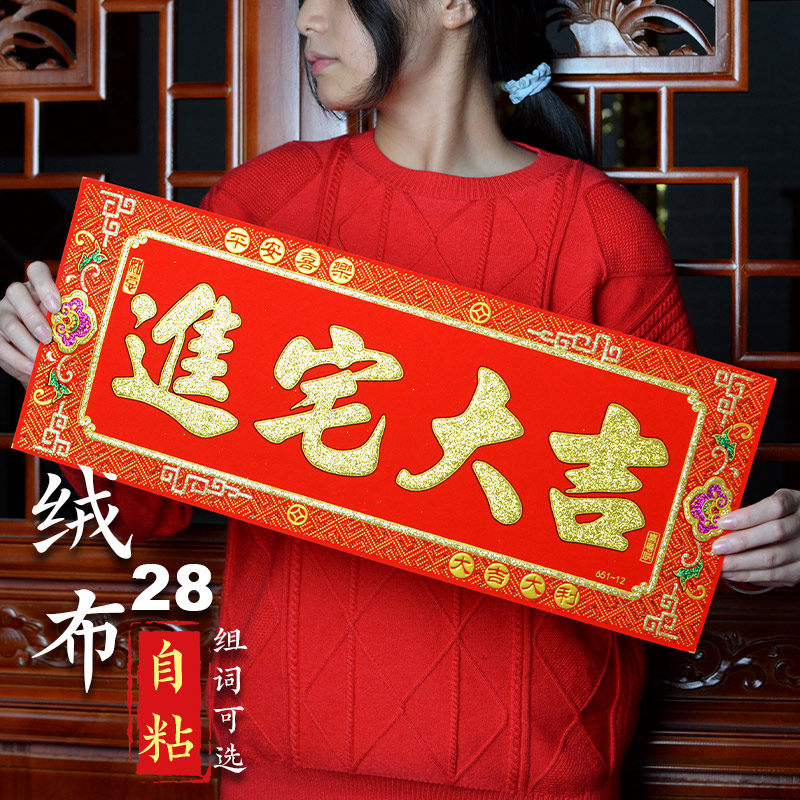 新居进宅大吉对联横批挥春绒布厨房兴旺门贴2026新年用品丰衣足食