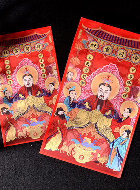 灶君司命灶神灶王爷奶奶奏善堂东厨司命防水防油一家之主自粘年画