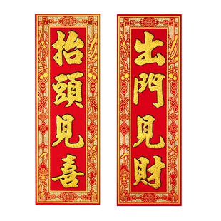 四字小对联抬头见喜出门见喜春节挥春2026年春晖植绒布自粘墙贴