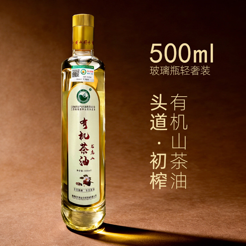 江西名牌龙虎山0反有机山茶油500ml玻璃瓶装儿童孕妇可食用茶籽油