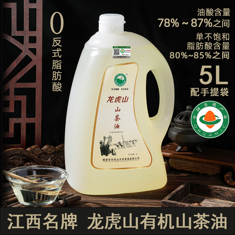 江西名牌龙虎山0反有机山茶油5L