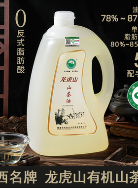 龙虎山0反有机山茶油5L一级物理低温压榨纯正茶籽油江西天然茶油