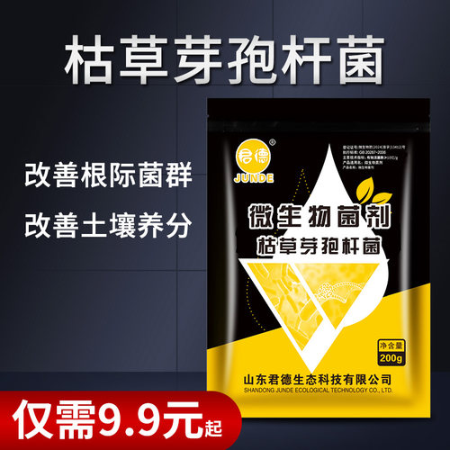 君德枯草芽孢杆菌肥料