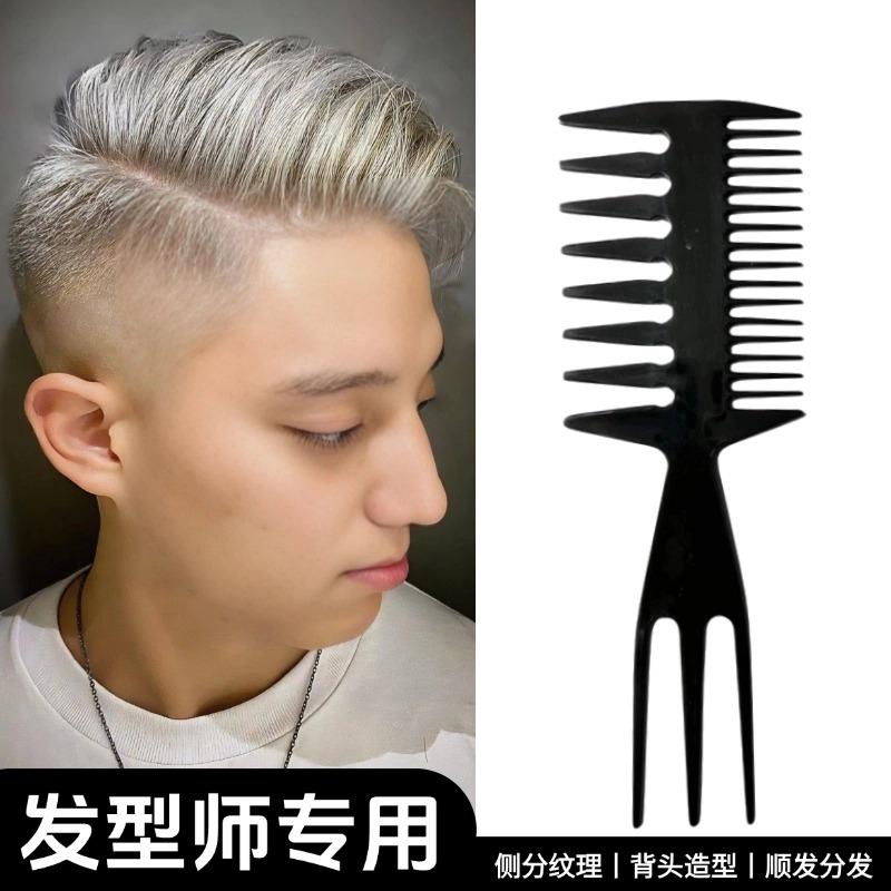 油头造型梳男女士专用背头油头梳三叉梳纹理梳排骨梳发型打理神器