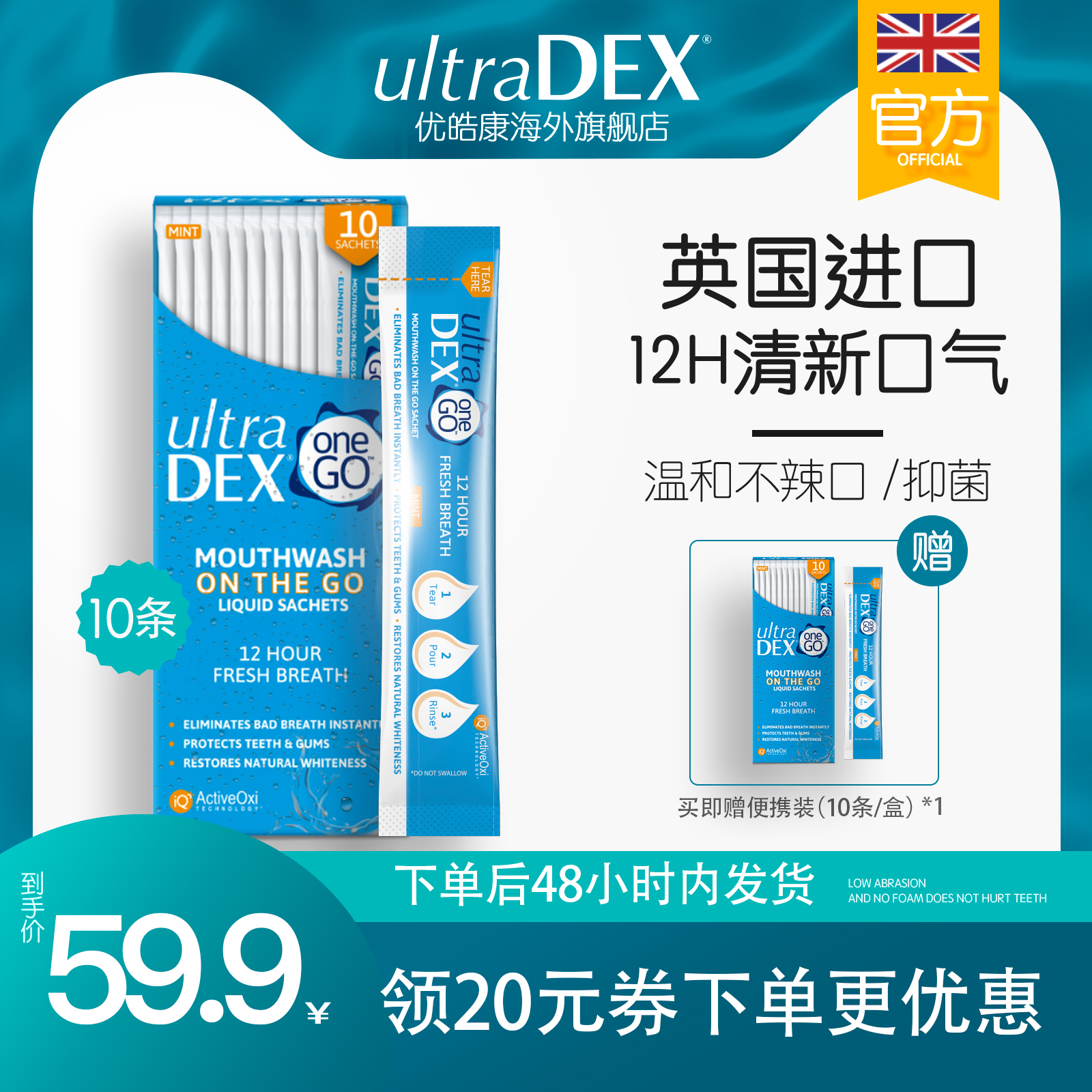 3优皓康便携漱口水一次性口腔清洁溶解牙渍杀菌除口臭持久清新口气