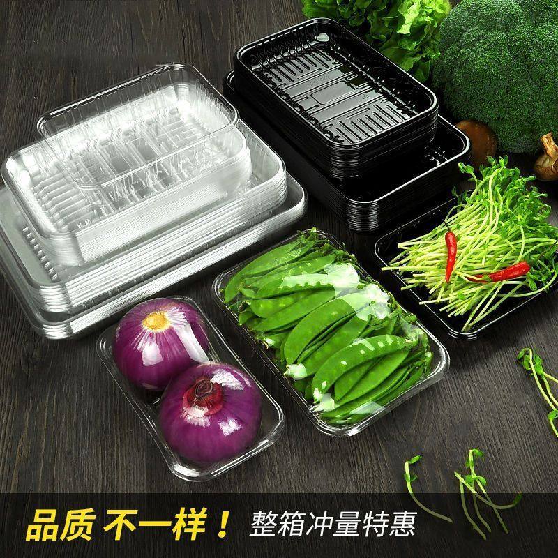 一次性水果蔬菜托盘透明整箱生鲜打包盒黑色塑料包装盒长方形
