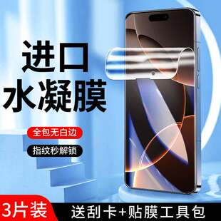 精菲适用于苹果16pro水凝膜高清防指纹iphone16手机保护膜全屏覆盖ipone16plus钢化膜抗蓝光全包边16promaxa2