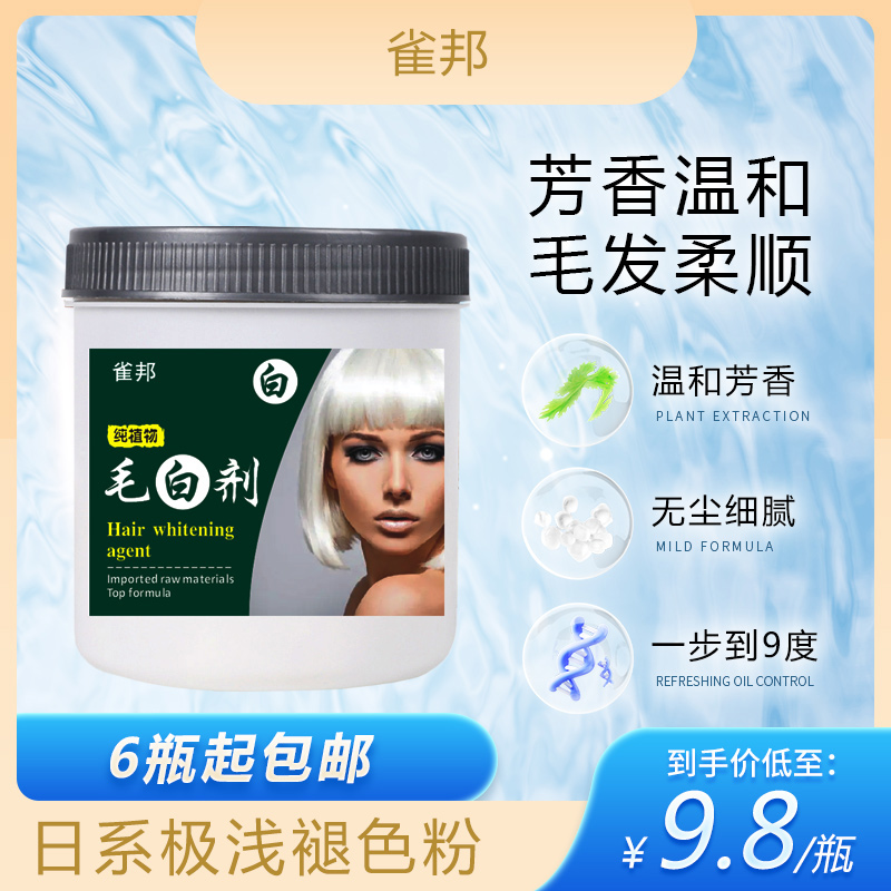 漂发蛋白粉褪色潮粉毛白剂