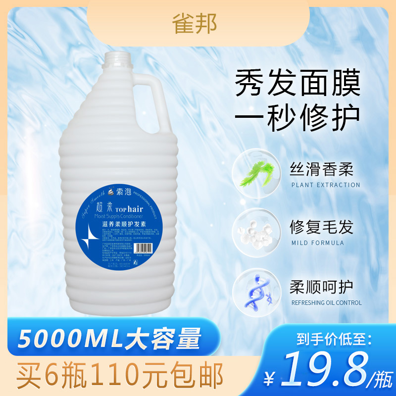 大桶护发素正品大瓶发膜水疗倒膜5000ml护理修复干枯补水顺滑包邮