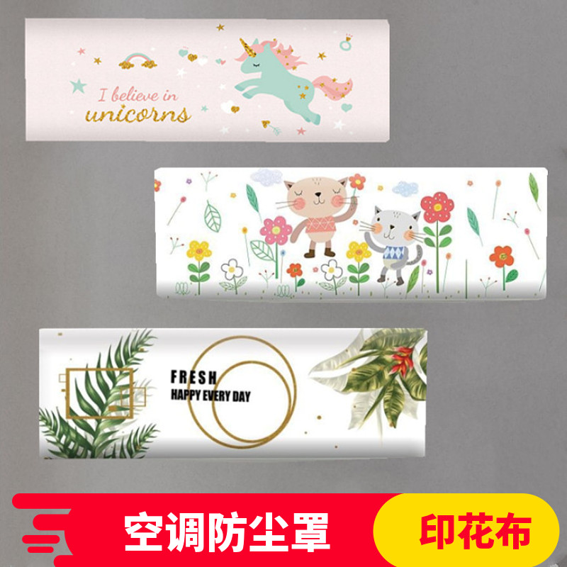 挂机空调防尘罩全包弹力挂壁式室内机大1匹1.5匹格力美的海尔等