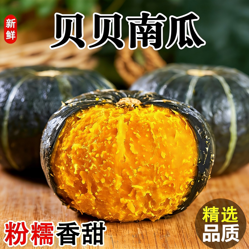 正宗贝贝南瓜惠和一号板栗味粉糯起沙新鲜现摘5斤装宝宝辅食