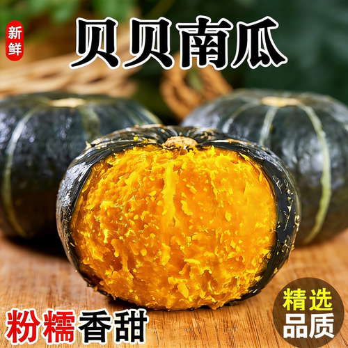 惠和一号贝贝南瓜板栗味粉糯辅食