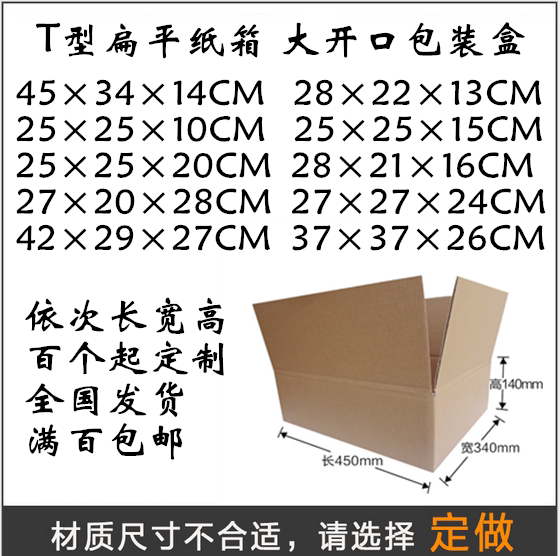 扁平纸箱衣服化妆品包装纸盒27 27 24纸箱28 21 16纸箱鞋盒纸箱