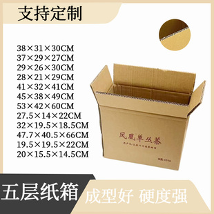 加厚五层纸箱 茶叶箱 大红袍 凤凰单丛 快递箱 物流箱  厂家直销