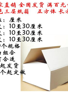 白色三层长方形正方形纸箱 白色展示纸箱快递包装盒每规格5个起发