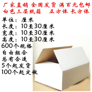 白色三层长方形正方形纸箱 白色展示纸箱快递包装盒每规格5个起发