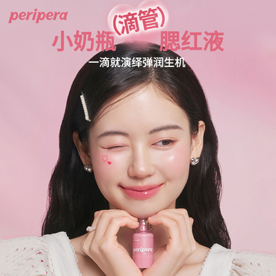 菲丽菲拉元气腮红液奶瓶腮红