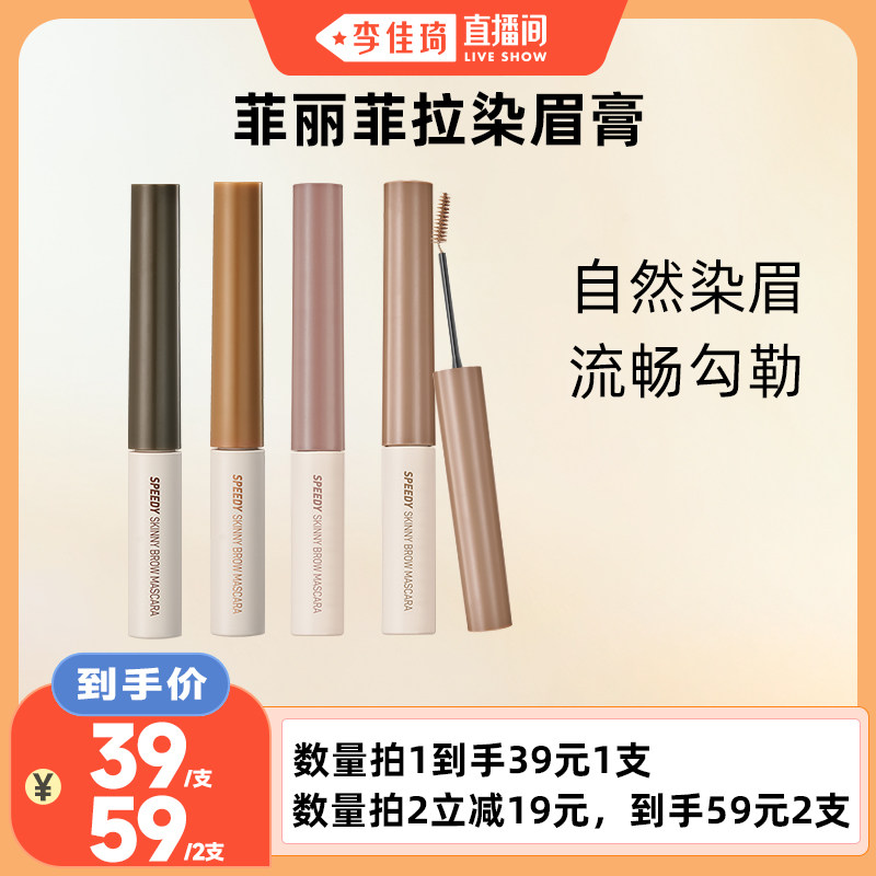 【李佳琦直播间】韩国PERIPERA菲丽菲拉染眉膏棕色自然色定型