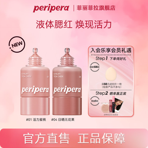 菲丽菲拉元气腮红液奶瓶腮红