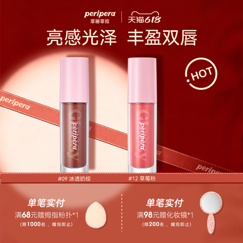 【618加享】菲丽菲拉水光唇蜜唇彩小奶瓶唇釉口红唇泥空气唇釉