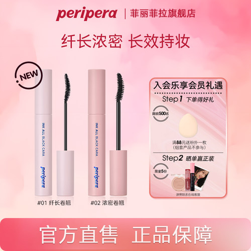 菲丽菲拉睫毛膏水纤长卷翘