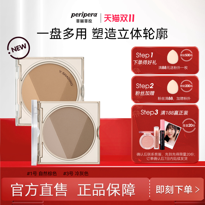 【双12狂欢】菲丽菲拉高光修容盘综合盘哑光提亮面部腮红阴影
