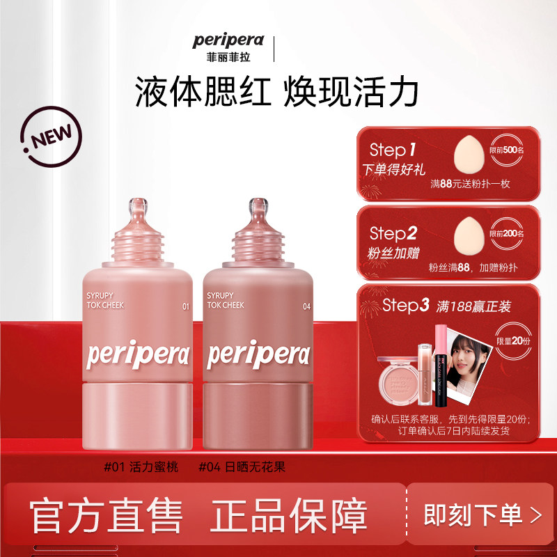 【立即抢购】菲丽菲拉液体腮红小奶瓶蜜桃03唇颊两用滴管01显色韩,彩妆/香水/美妆工具,腮红/胭脂,淘宝优惠券,粉丝福利购,淘宝优惠卷