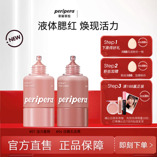 【立即抢购】菲丽菲拉液体腮红小奶瓶蜜桃03唇颊两用滴管01显色韩