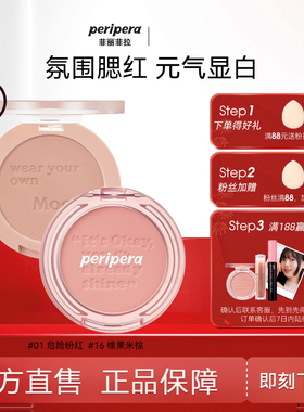 【抢购】菲丽菲拉元气腮红液女粉嫩蜜桃单色腮紫晒红自然高光哑光