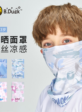 B.Duck儿童防晒面罩全脸防紫外线防沙防风宝宝脖套男童透气围脖