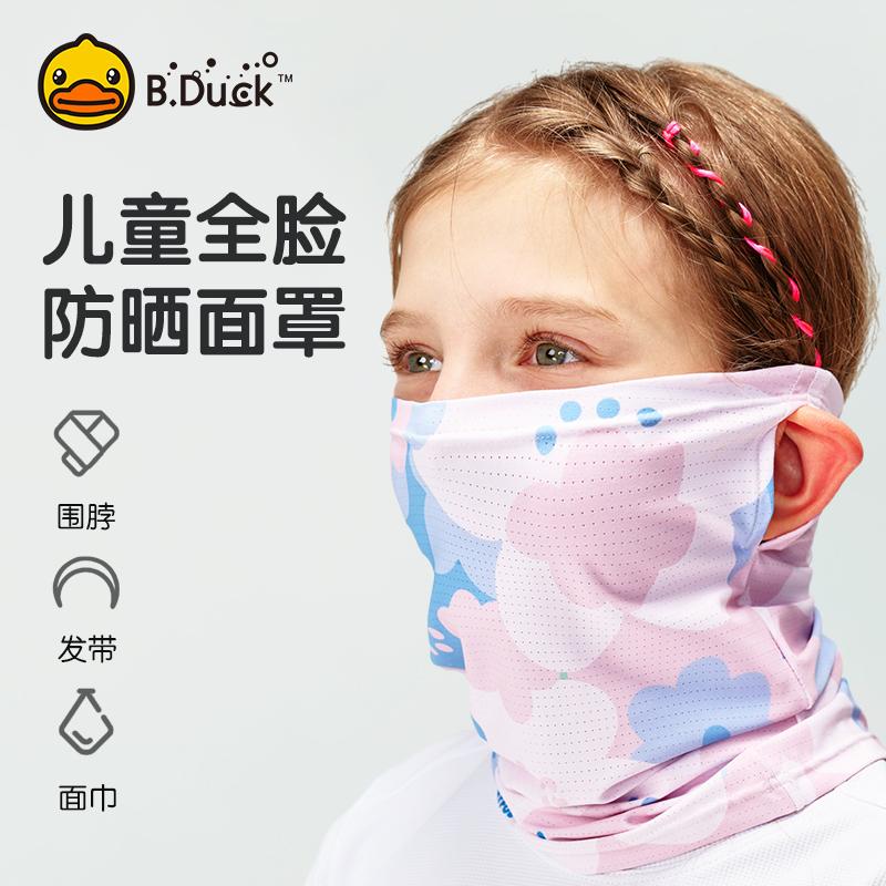B.Duck儿童防晒面罩防紫外线透气冰丝凉感护颈女童户外骑行围脖