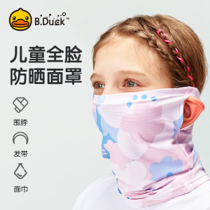 B.Duck儿童防晒面罩防紫外线透气冰丝凉感护颈女童户外骑行围脖