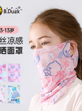 B.Duck男女儿童防晒面罩宝宝冰丝围脖防紫外线脖套透气面纱脸罩