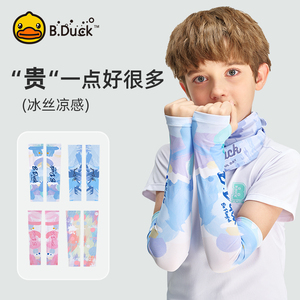 B.Duck儿童防晒冰袖新款男女童户外运动透气冰丝防晒袖套宝宝套袖