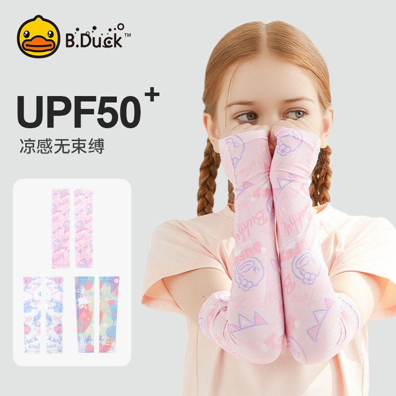B.Duck儿童防晒冰袖户外遮阳冰丝凉感袖套男女童宝宝防紫外线袖子,服饰配件/皮带/帽子/围巾,防晒袖套,淘宝优惠券,粉丝福利购,淘宝优惠卷
