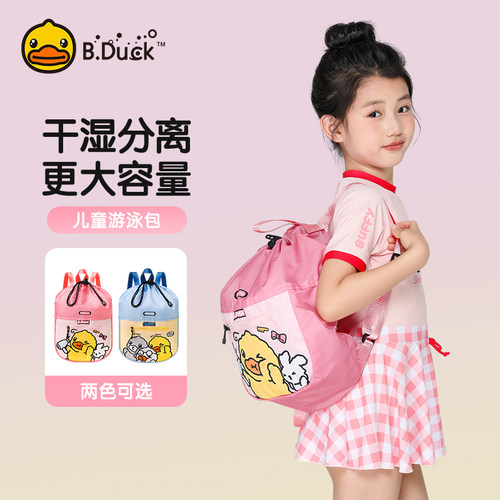 B.Duck游泳包儿童收纳包干湿分离防水男女童防水便携大容量双肩包