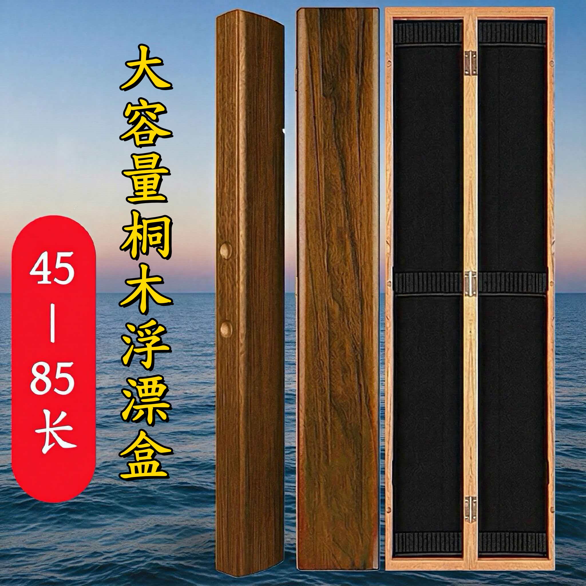 浮漂盒多功能鱼漂盒桐木盒图片