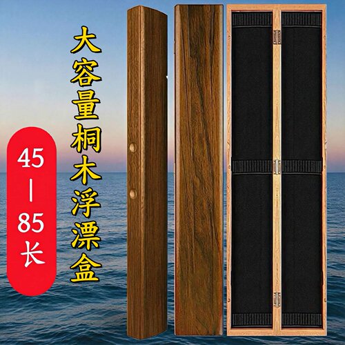 浮漂盒多功能鱼漂盒桐木盒